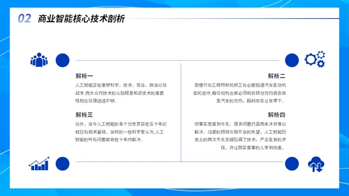 互联网运营智能项目行业分析报告通用PPT模板