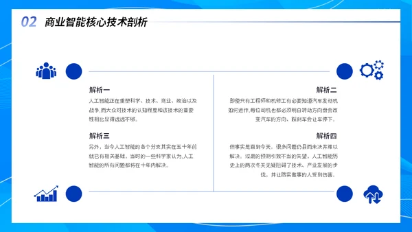 互联网运营智能项目行业分析报告通用PPT模板