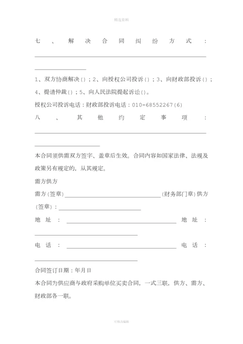 中央单位政府采购协议书供货合同.docx
