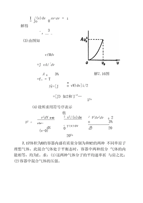 第三篇热学第七章气体分子动理论7.1已知氮气的摩尔质量为4.OOX103kg