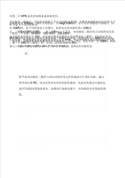 双向触发二极管用途原理和应用