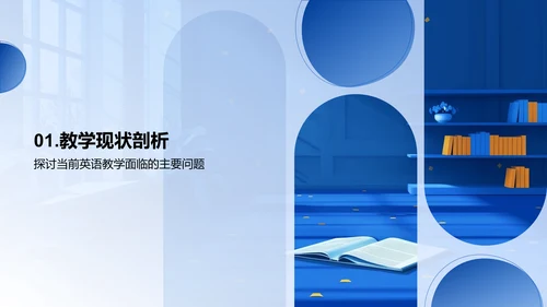 英语教改实施策略PPT模板