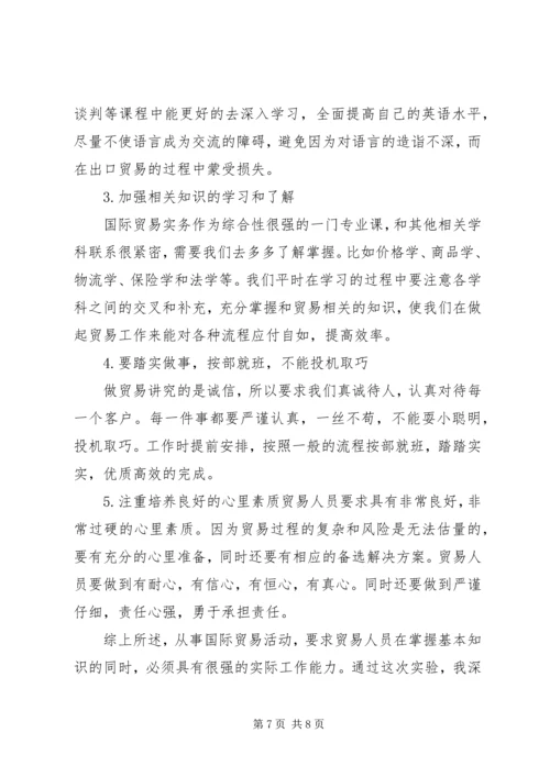 国际贸易实务心得 (3).docx