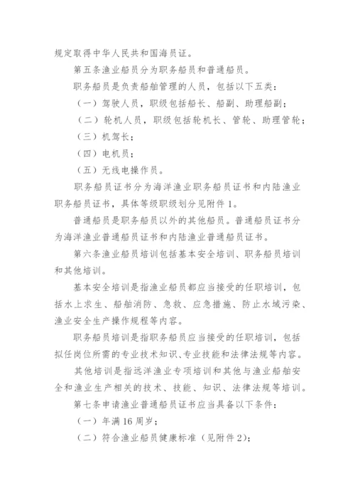 渔业管理制度.docx