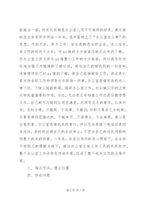 XX年办公室文员年终工作总结范文.docx