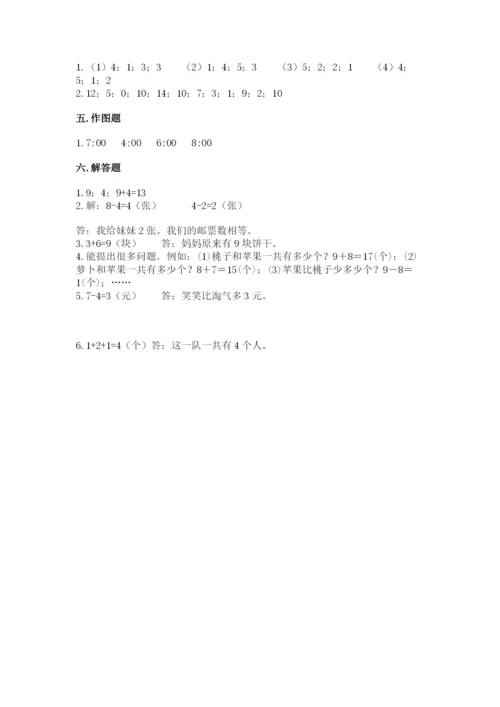 小学数学试卷一年级上册数学期末测试卷加下载答案.docx