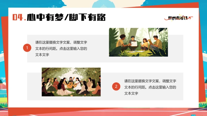 蓝色插画风世界青年日PPT通用模板