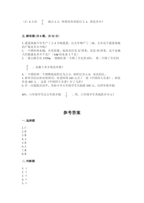 北京版六年级下册数学期中测试卷【考试直接用】.docx