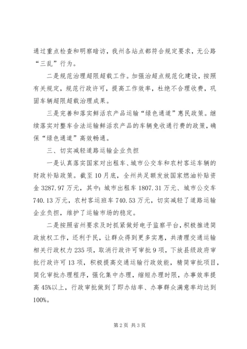 交通局减轻企业负担工作总结.docx