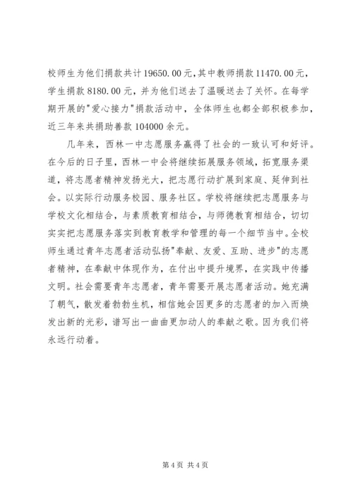 优秀青年志愿者服务队事迹材料 (4).docx