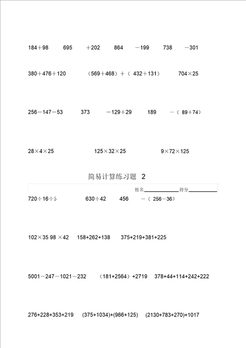 数学四年级数学简便计算题集