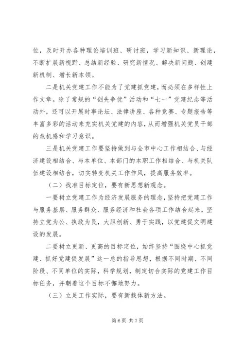 市机关党建工作情况调研报告.docx
