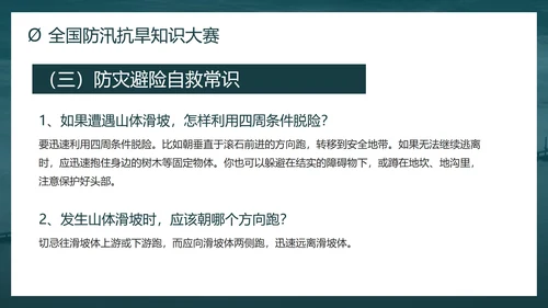 防洪防汛安全教育校园科普社区宣传PPT模板