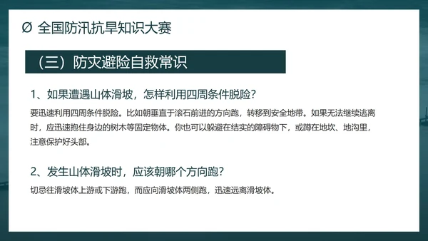 防洪防汛安全教育校园科普社区宣传PPT模板