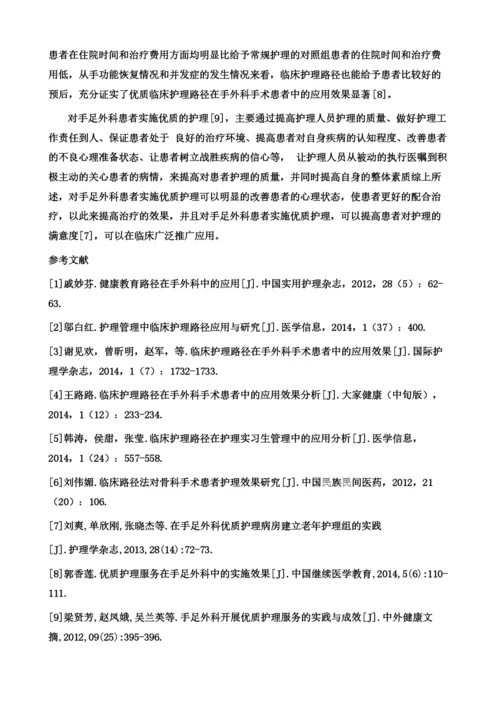 实施优质护理后手足外科患者的护理效果观察与护理满意度分析.docx