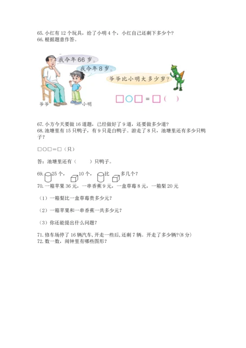 一年级下册数学解决问题100道（巩固）word版.docx