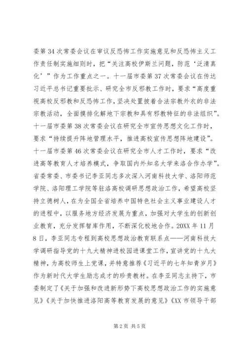 全省高校思想政治工作座谈会讲话提纲.docx