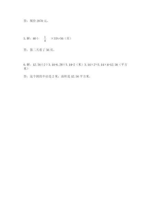 小学六年级上册数学期末测试卷附完整答案【全优】.docx