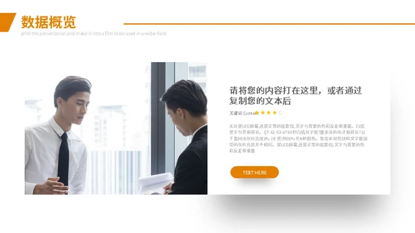 企业用户运营数据分析通用PPT模板
