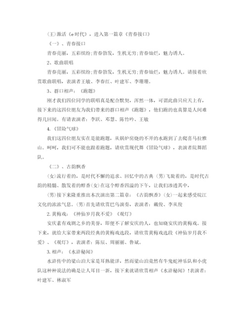 精编之文艺晚会主持词范文4篇.docx