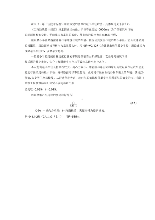 一级公路毕业设计计算书