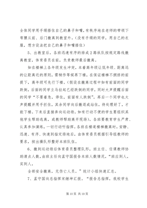 长丰小学119消防日活动方案.docx