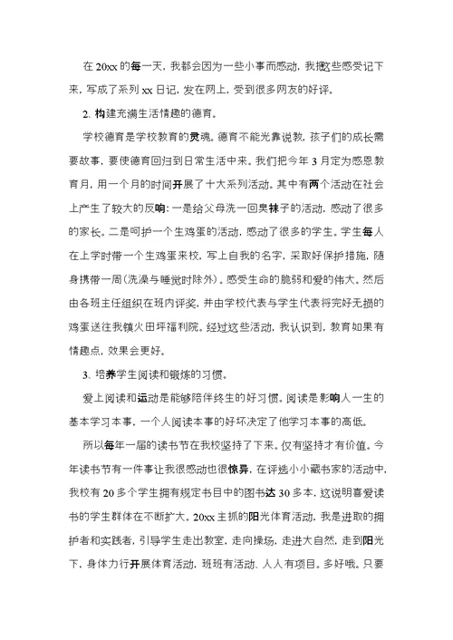 中学学校校长述职报告汇总六篇