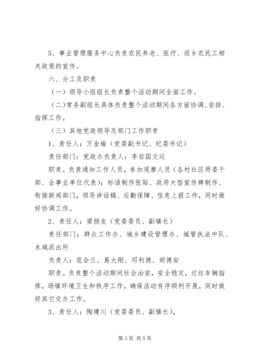 乡镇春节文化活动方案.docx