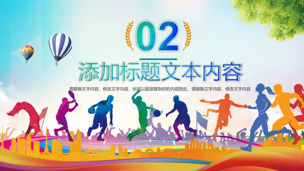 校园春季运动会健康中国体育课ppt模板