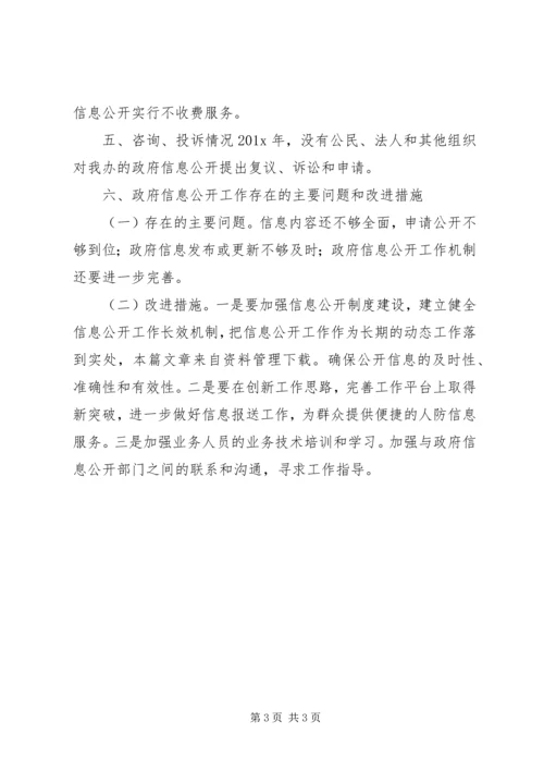 人防办自查报告.docx