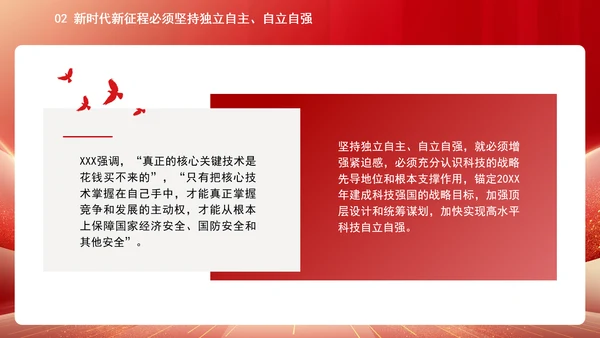 中国式现代化必须坚持独立自主自立自强专题党课PPT