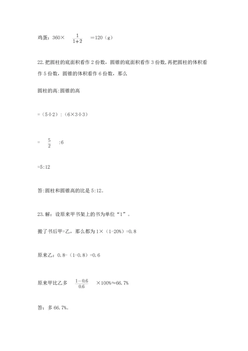 六年级小升初数学应用题50道及完整答案（全国通用）.docx