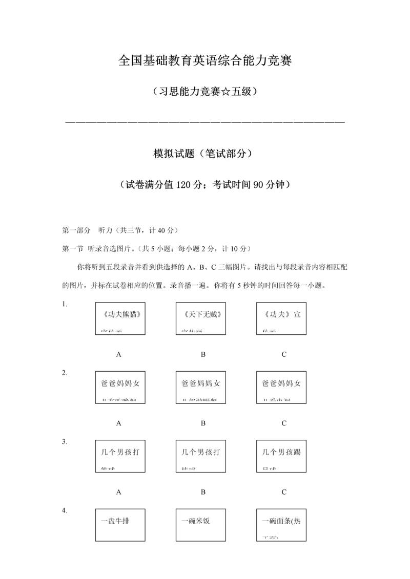 2023年全国基础教育英语综合能力竞赛.docx