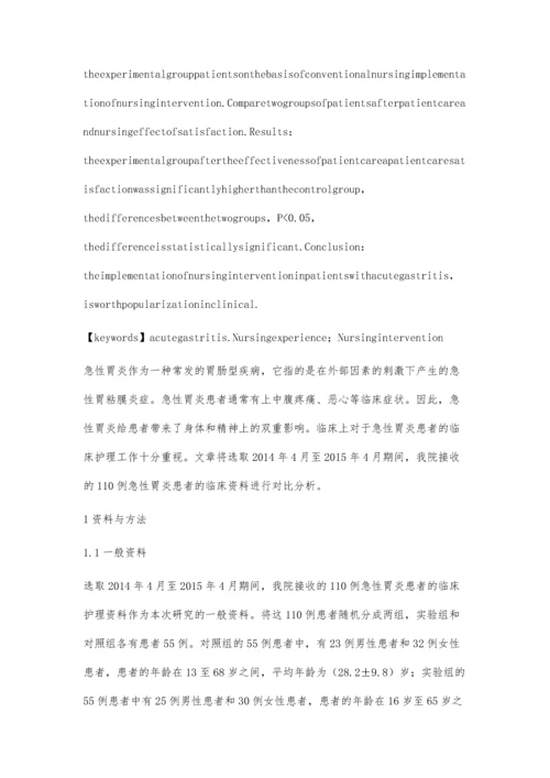 急性胃炎的护理心得与体会.docx