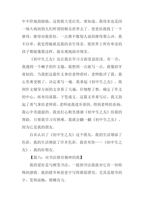 有关情有独钟的作文.docx