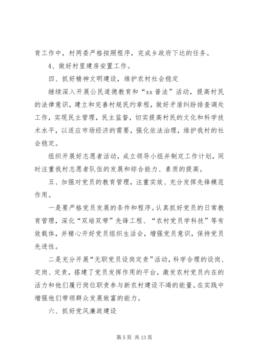 村XX年工作计划书范本.docx