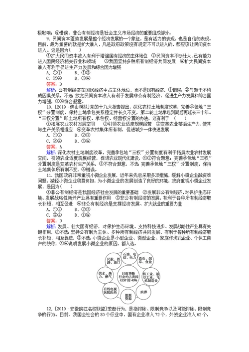 全程训练2020版高考政治一轮复习课练4生产与基本经济制度（含解析）