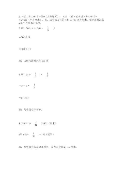 人教版六年级上册数学期末测试卷精品加答案.docx