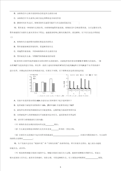 高考生物二轮复习疯狂专练17植物的激素调节含解析