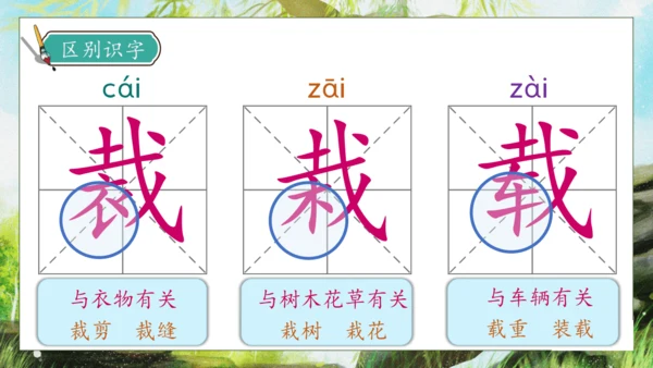 【核心素养】部编版语文二年级下册-1. 古诗二首 第2课时（课件）
