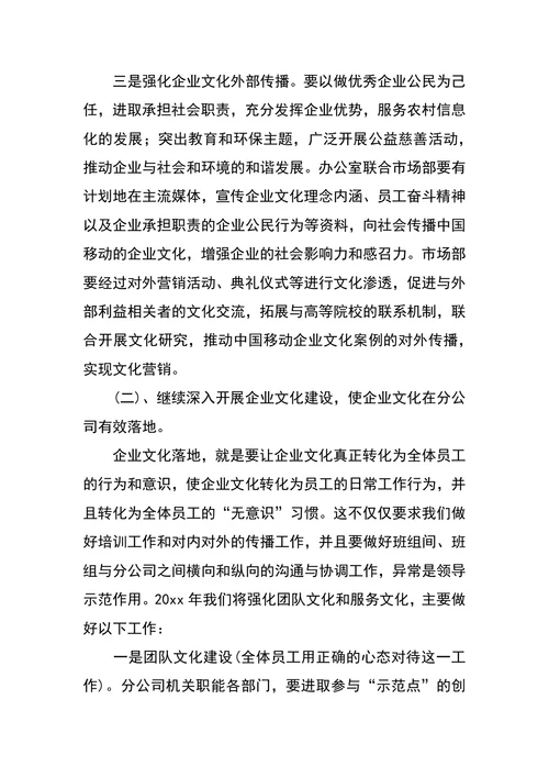 企业文化建设计划