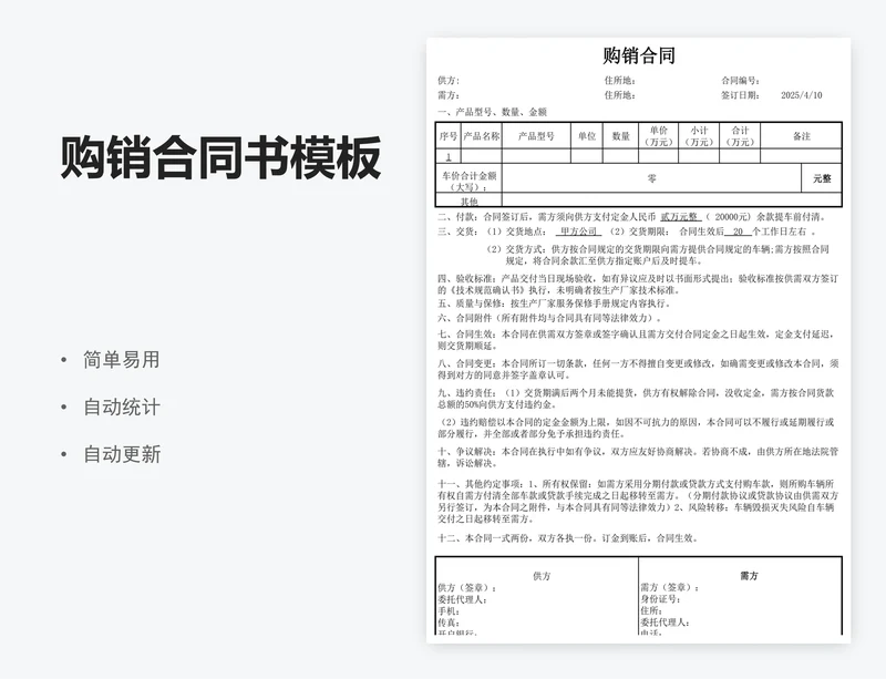 购销合同书模板
