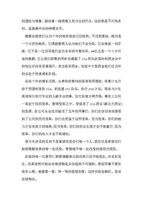 分公司领导年会发言稿