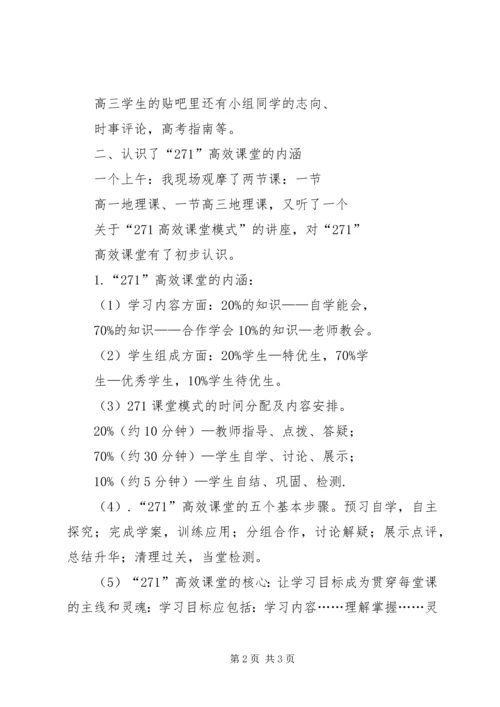 培训观摩学习体会.docx