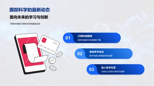 前沿科技教学课件PPT模板