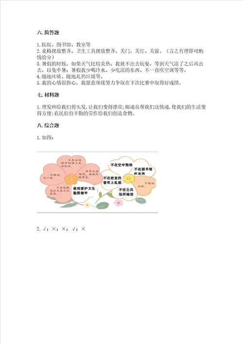 2022小学二年级上册道德与法治期末测试卷附参考答案b卷