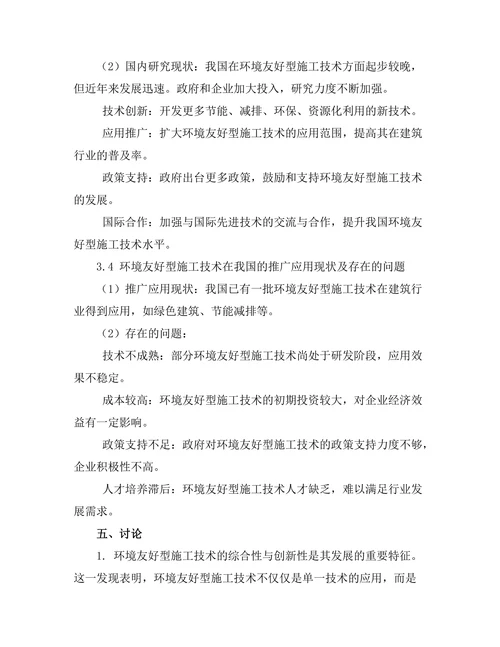 环境友好型施工技术的研究