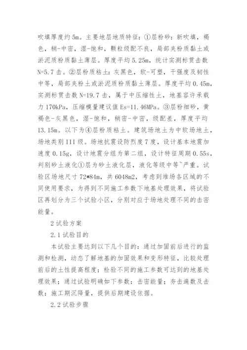 高真空击密法试验研究论文.docx