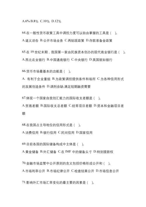 2023年湖南国开金融学(原货币银行学)作业试题答案小抄.docx