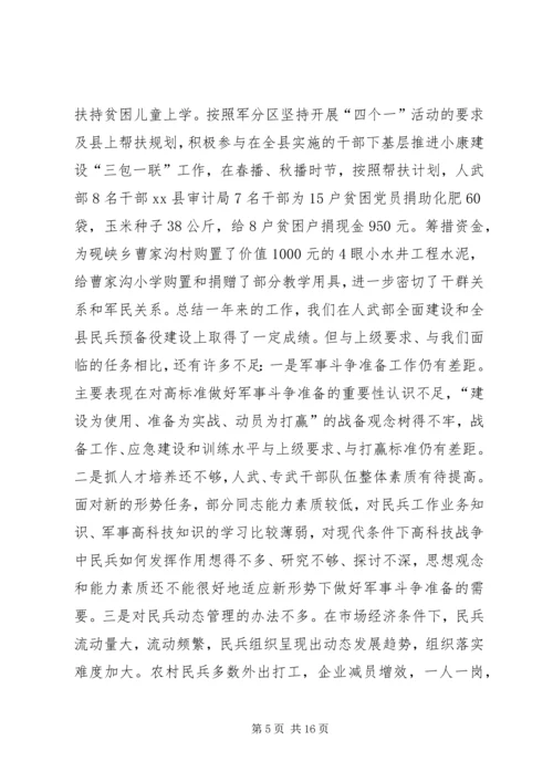 县委议军会暨全县武装工作会议讲话稿.docx